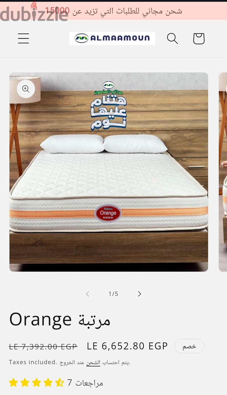 Almaamoun orange mattress 2
