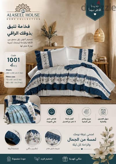 طقم سرير