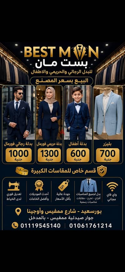 بست مان للبدل الرجالي ببورسعيد