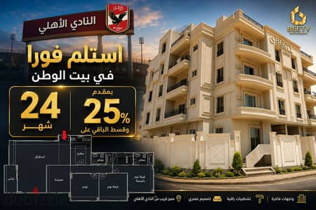 199 sqm apartment, steps from Al-Ahly Club and North 90th Street, immediate delivery