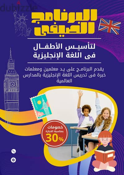 Online English Course  كورس التأسيس الصيفى