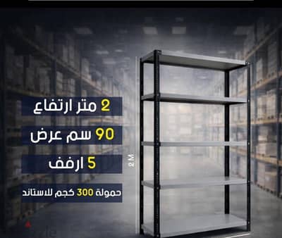 ارفف تخزين