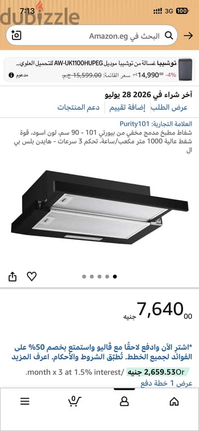 شفاط بوتجاز جديد لم يستخدم بالكرتونه
