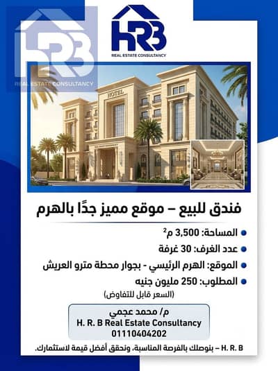 فندق للبيع في الهرم