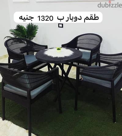 طقم كراسي دوبار
