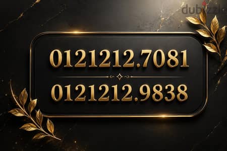 رقم مميز للبيع