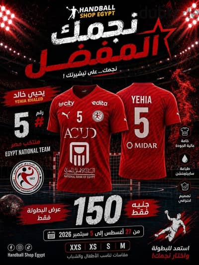 تي شيرت اندية كرة يد