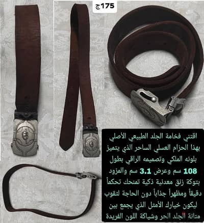 حزام جلد طبيعي اصلي بلون ملكي ساحر وتصميم راقي بطول 108 سم وعرض 3.1 سم