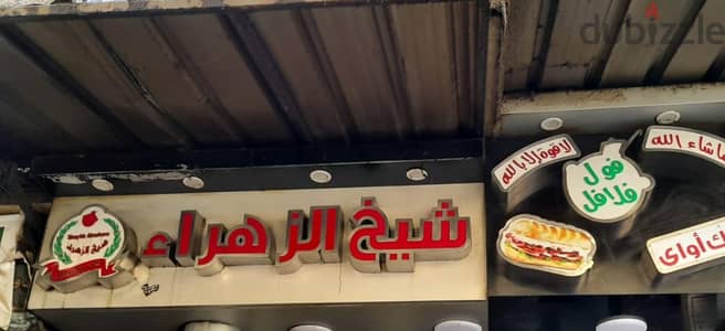 يافطة كلادينج اتنين لون وحروف استلنس ومعدات مطعم كاملة فول وفلافل