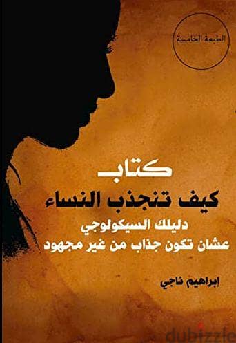 كيف تنجذب النساء: How are women attracted