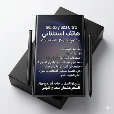 سامسونج اس 23 الترا