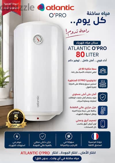 لسرعه البيع سخان مياه كهربائي اتلانتيك اوبرو جديد  80 لتر _A