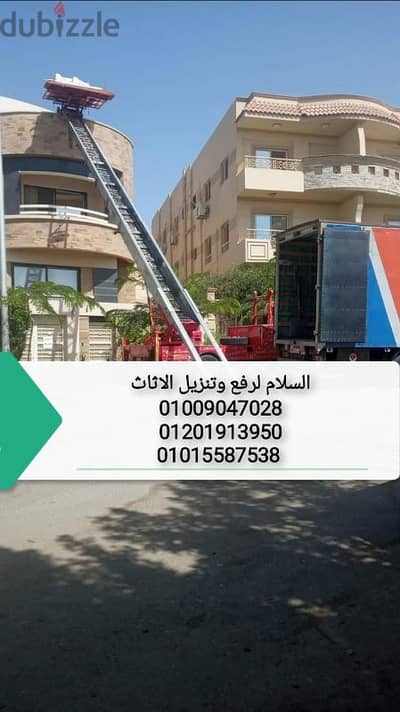نقل عفش في حدائق اكتوبر ،ونش رفع العزال والعفش