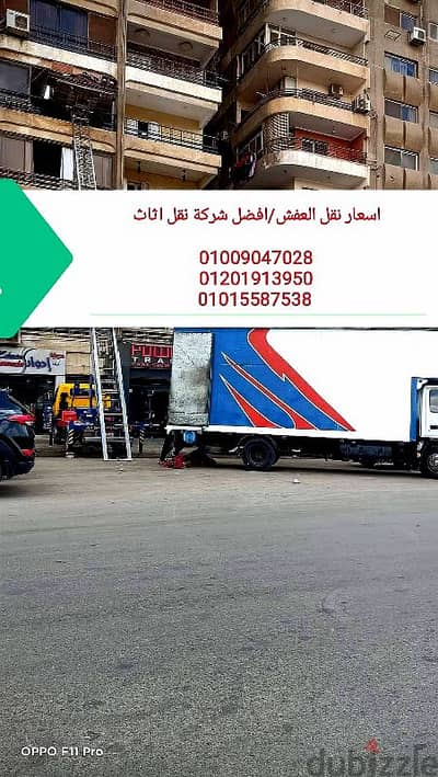 ونش عفش داخل القاهره، باقل الاسعار، جميع الأماكن