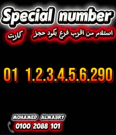 رقم اتصالات كارت تسلسل مميز بسعر مناسب للتواصل كلمني٠١٠٠٢٠٨٨١٠١