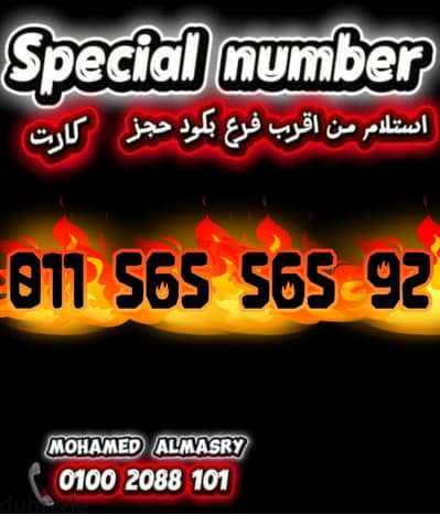 رقم اتصالات كارت مميز جدا بأقل سعر للتواصل كلمني٠١٠٠٢٠٨٨١٠١