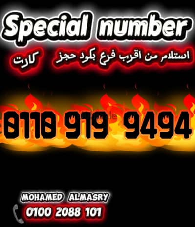 رقم اتصالات كارت مميز بسعر مناسب للتواصل كلمني01002088101