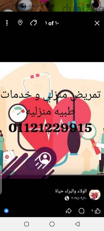 ممرض خاص للحالات المنزلية