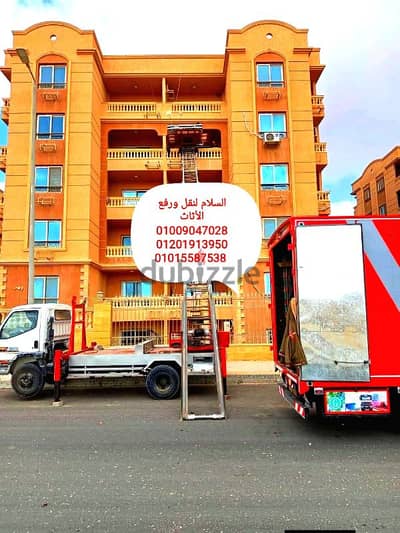 ارخص نقل عفش بحلوان ومايو، ونش لرفع العفش