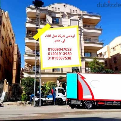 شركة نقل عفش بمدينة نصر والزهراء،اوناش رفع عفش