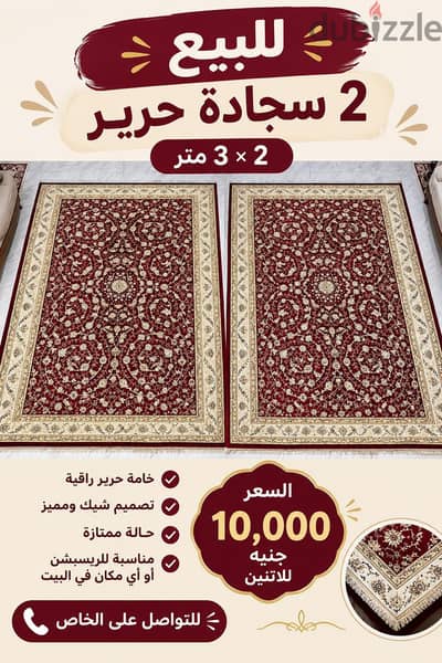 2سجاد حرير