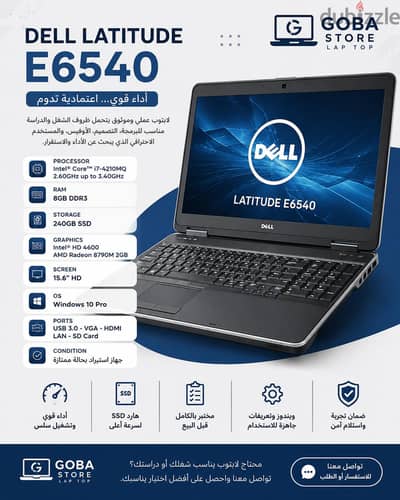 dell latitude e6540| Core i7 | RAM 8GB | SSD 256GB | استيراد الخارج