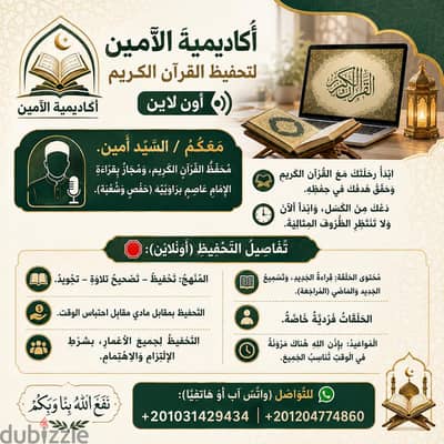 تحفيظ وتعليم القرآن الكريم أون لاين