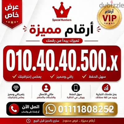 رقم مميز فودافون كارت والسعر فرصه