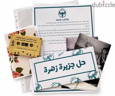 لعبة جريمة وتحقيق [جزيرة زهرة] -  بحالة ممتازة
