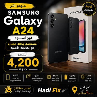 سامسونج ايه 24
