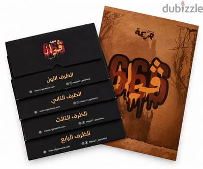 لعبة جريمة وتحقيق [فيلا666] - بحالة ممتازة