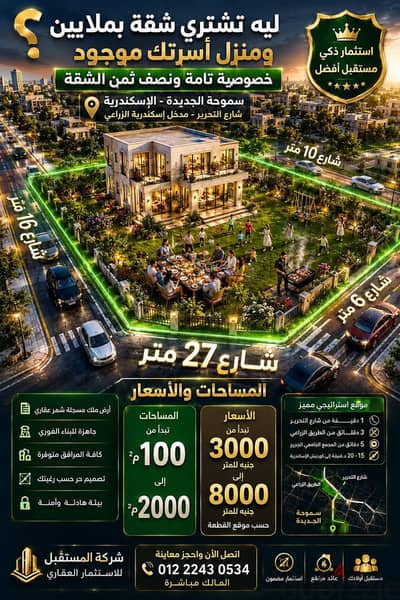 ارض ملك ٦٢٥متر بسموحه الجديده بالإسكندرية مدخل اسكندريه الزراعي
