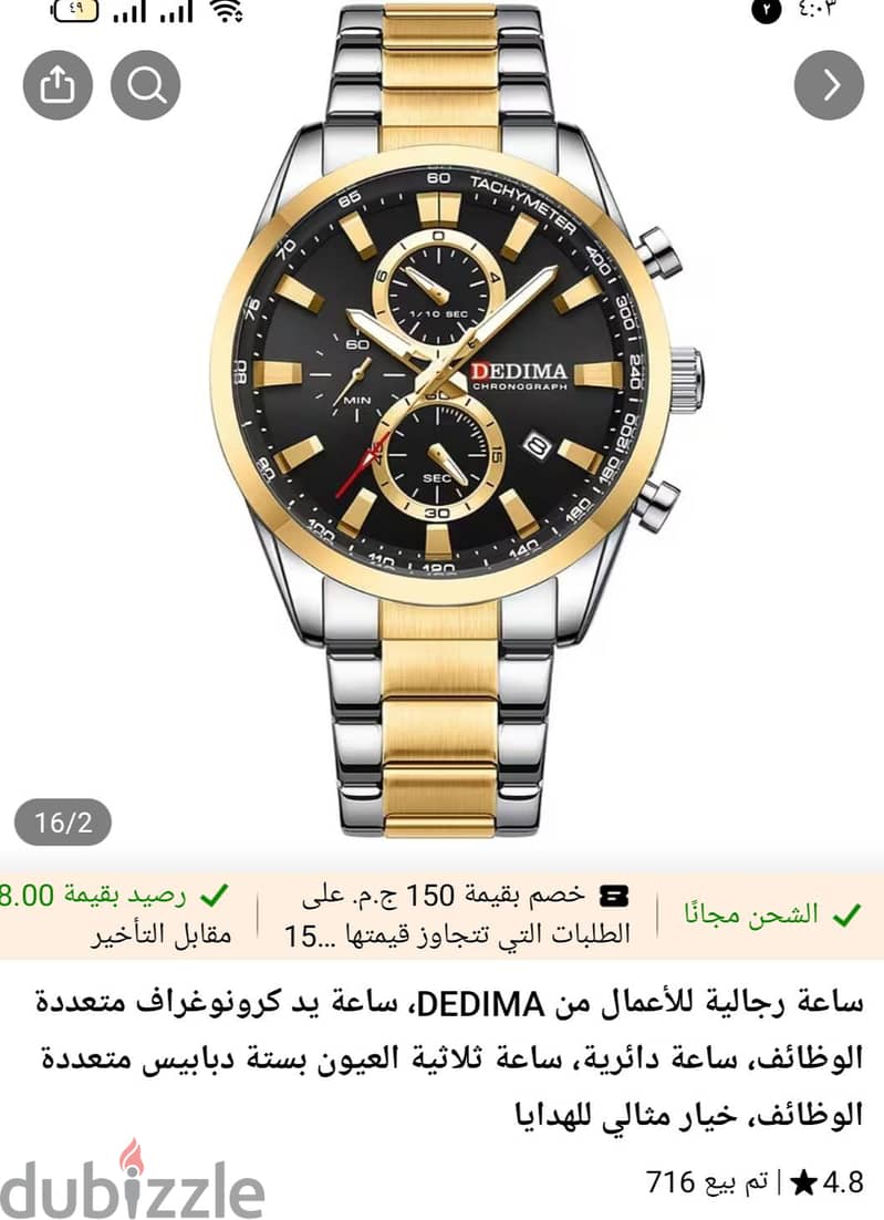 ساعة dedima 1