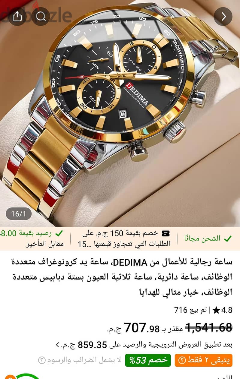 ساعة dedima 2