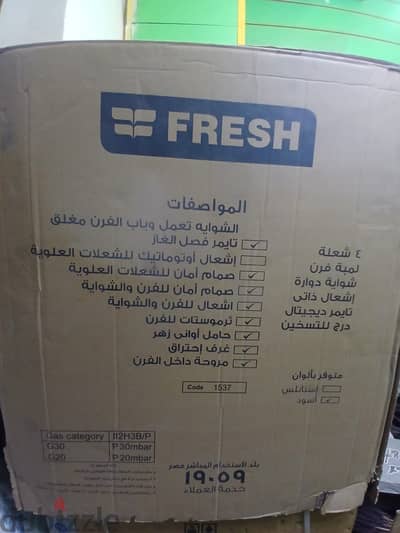 بوتاجاز فريش جديد 4 شغلة امان كامل