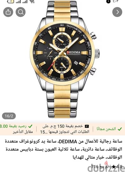 ساعاة ديدما جديدة لم تستخدم