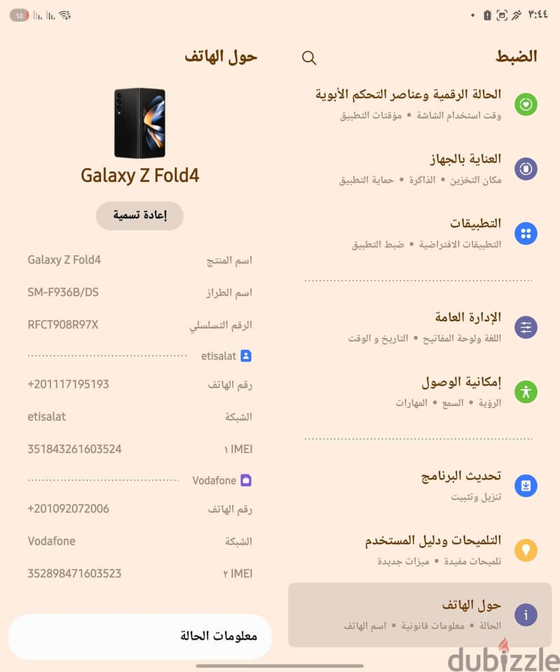 سامسونج زد فولد 4 3