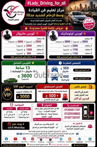 تعليم قيادة السيارات فى الجيزة والهرم وفيصل واترسا والعمرانية