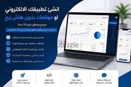 انشئ تطبيقك الالكتروني او موقعك بدون هامش ربح