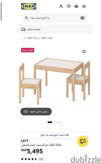 فرصة للبيع ترابيزة أطفال و كرسيين من ايكيا