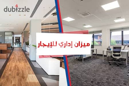 "للعيادات والشركات والانشطه الطبيه والاداريه" مقر اداري "للايجار" 200م سوبر لوكس في "سموحه" شارع "فوذي معاذ الرئيسي"