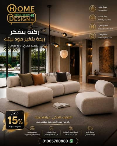 ركنة مودرن بتصميم عصري يضيف لمسة مميزة إلى منزلك، مع تفاصيل مدروس