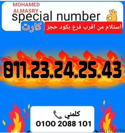رقم اتصالات كارت مميز بسعر مناسب للتواصل كلمني01002088101