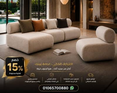 ركنة مودرن بتصميم عصري يضيف لمسة مميزة إلى منزلك، مع تفاصيل