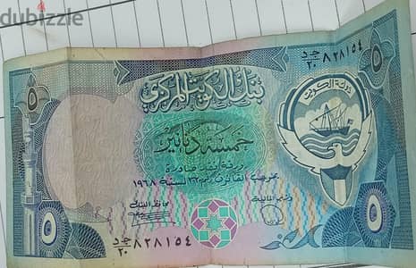 5 دينار كويتي اصدار 1968 الاصدار الثاني للبيع بالمزاد