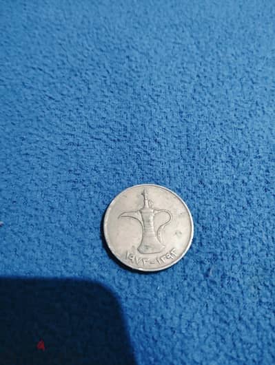 درهم اماراتي 1973 للبيع نادر