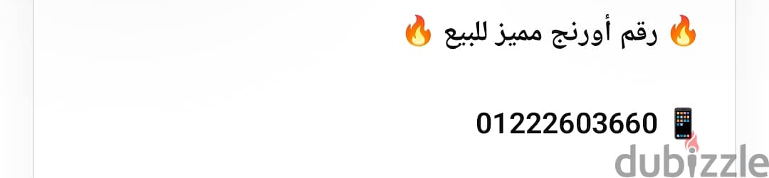 بيع خط اورنج