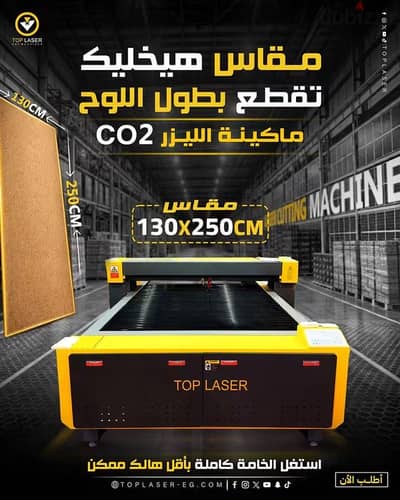 مفاجأة توب ليزر