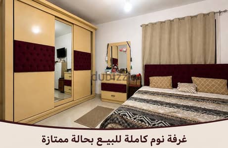 غرفة نوم كاملة للبيع بحالة ممتازة