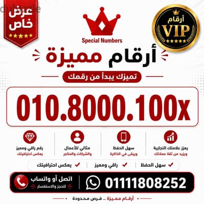 رقم مميز فودافون كارت بسعر مميز واستلام الخط نقل ملكيه رسمى